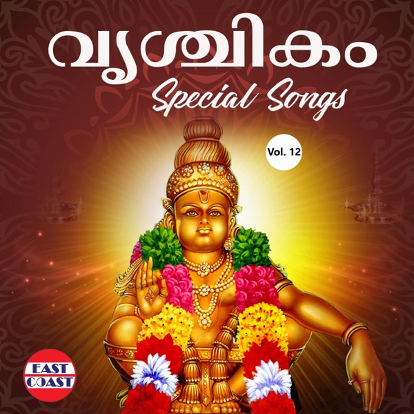 Vrishchikam Special Songs, Vol. 12 - EP