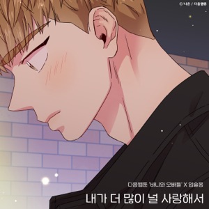 Because I Love You More (Bunny and Guys) [Original Soundtrack] - Single
