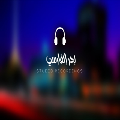 W07 - الياس سحابة حلمنا نسخة أصلية