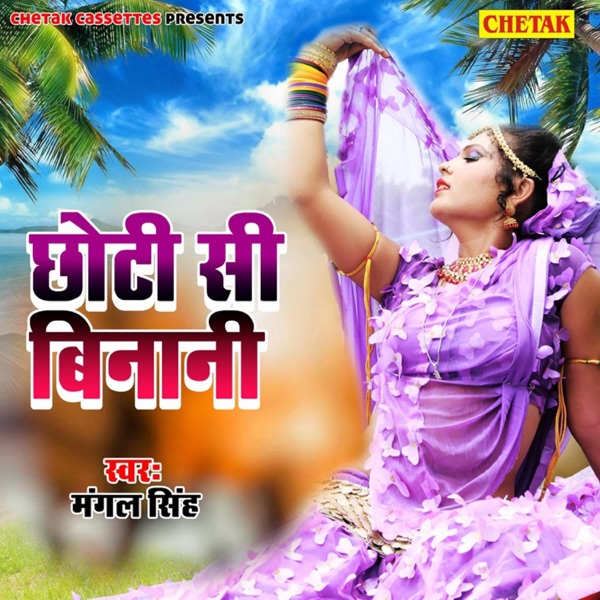 Chhoti Si Beenadi