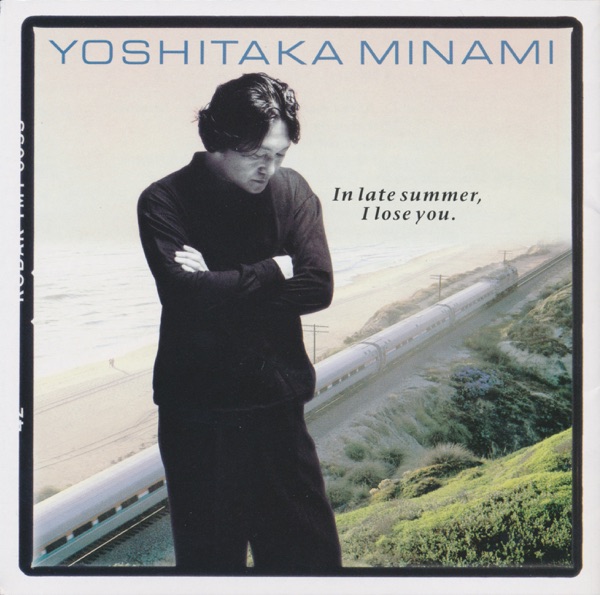 夏の終りに僕は君を失う