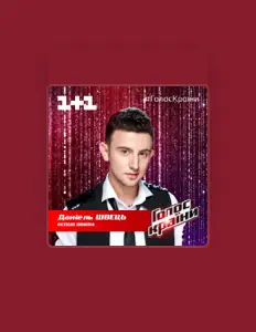Hör dir Даніель Швець an, schau dir Musikvideos an, lies die Biografie, finde Tourdaten und mehr!