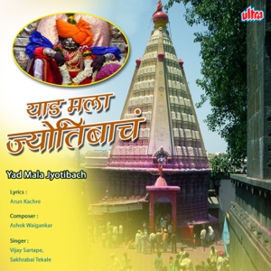 Yaad Mala Jotibach
