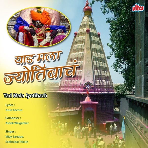 Yaad Mala Jotibach