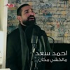 Ahmed Saad - Malkshy Makan