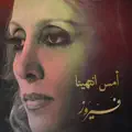 أمس انتهينا