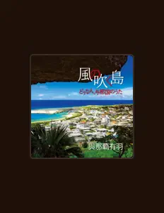 Ouve Yuu Yonaha, vê vídeos de música, lê a biografia, vê as datas da digressão e muito mais!