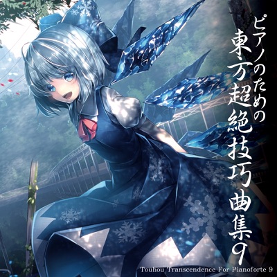 The Gensokyo The Gods Loved Piano 神々が恋した幻想郷 東方風神録 Tamusic Shazam