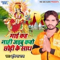 Mai Kah Nahi Jaibu Kabo Chhodi Ke Sath - Single - Suchindra Raja