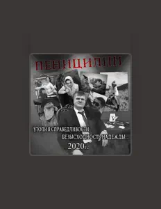 Dengarkan ПенициЛин, tonton video musik, baca bio, lihat tanggal tur & lainnya!
