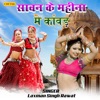 Sawan Ke Mahina Me Kawad - Single