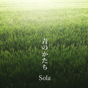 Ao No Katachi - Single