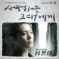 Yong-pal (Music from the Original TV Series) Pt.1 - Single - The One