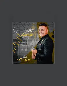 Poslechněte si interpreta Amr Salama, sledujte hudební videa, přečtěte si životopis, podívejte se na data turné a další informace.