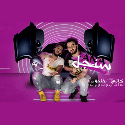 Ana Single (feat. Katy) - Single