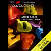 ABC殺人事件