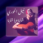 Cheba Ya Cheba - Single