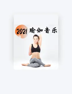 Listen to 东方瑜伽, watch music videos, read bio, see tour dates & more!