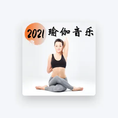 Listen to 东方瑜伽, watch music videos, read bio, see tour dates & more!