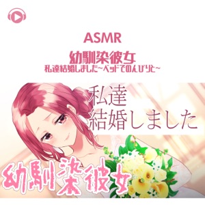 Asmr - Old Friend Became My Wife - In a Bed Relaxing- (feat. Gabi)