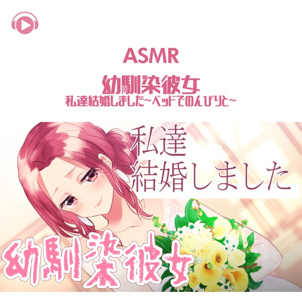 Asmr - Old Friend Became My Wife - In a Bed Relaxing- (feat. Gabi)