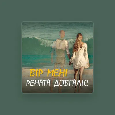 Listen to Рената Довгаліс, watch music videos, read bio, see tour dates & more!