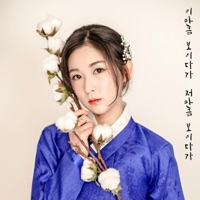 이만큼 보이다가 저만큼 보이다가 - Single - LEE YOON A