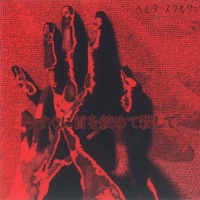 imasuguni kubi wo shimete koroshite - Single