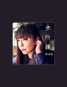 Shirlene Tiaを聴いたり、ミュージックビデオを鑑賞したり、経歴やツアー日程などを確認したりしましょう！