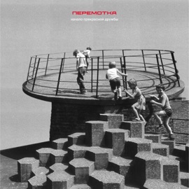 Как тебя покорить Peremotka