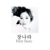 Jang Nara 장나라 - 눈물에 얼굴을 묻는다