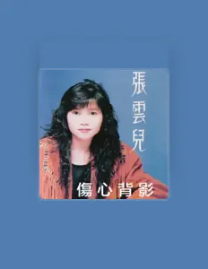 Posłuchaj wykonawcy 张云儿, obejrzyj teledyski, przeczytaj biografię, zobacz daty tras koncertowych i nie tylko!