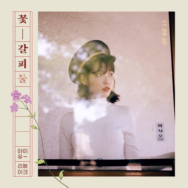 A Flower Bookmark, Pt. 2 - EP - Album by IU - Apple Music