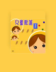 聆聽 洪小喬、觀看音樂影片、閱讀小傳、查看巡演日期等！