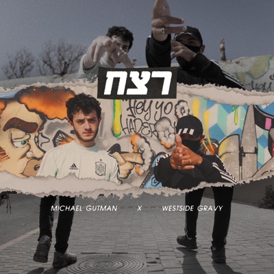 רצח - Single
