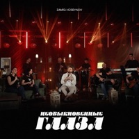 Необыкновенные глаза - Single - Zamiq Hüseynov