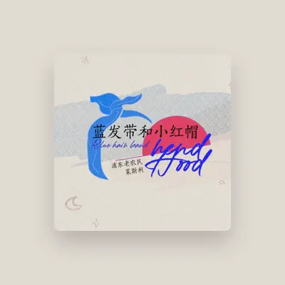 Listen to 浦東老農民, watch music videos, read bio, see tour dates & more!