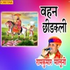 Bahan Chhidakali - Single