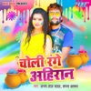 Choli Range Ahiran - Single