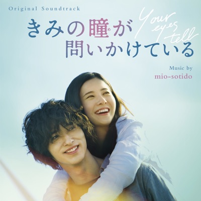 YOUR EYES ~overture~-thumbnail