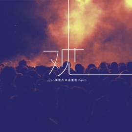 GUAN J.zen & Plan.b