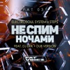 Не Спим Ночами (feat. DJ Erik) - Single