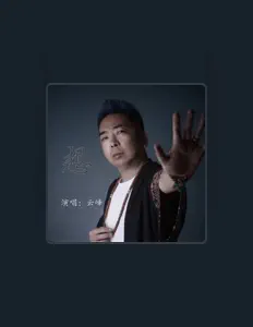 Listen to 云峰, watch music videos, read bio, see tour dates & more!