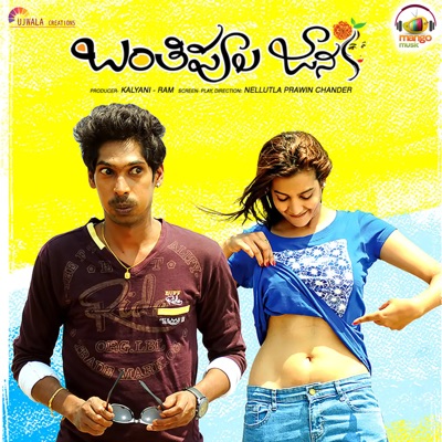 Banthi Poola Janaki (Original Motion Picture Soundtrack) - EP