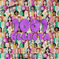 1001 невеста - Single - augustray