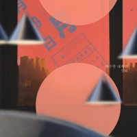하나뿐인 내편 (Original Soundtrack), Pt. 11 - Single - ALI