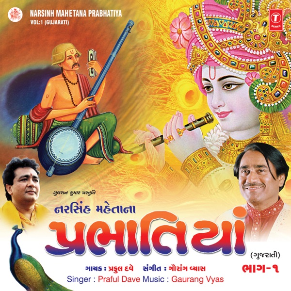 Narsinh Mahetana Prabhatiya, Vol. 1