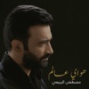 هواي عالم - Single