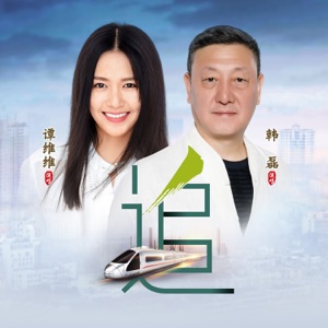 追 (with 韓磊) - Single
