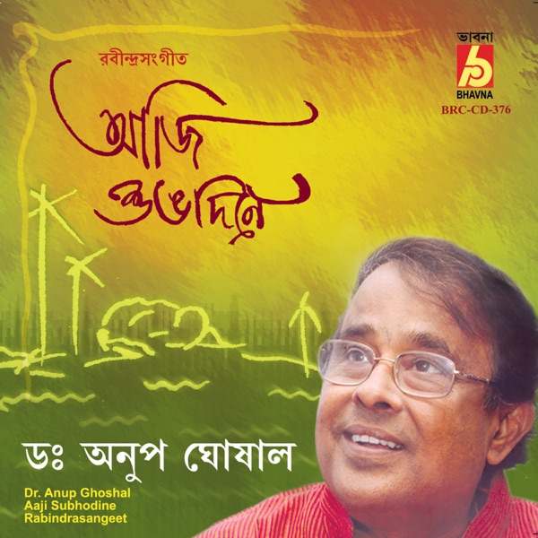 Aaji Subhodine